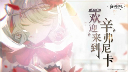 宿命回响手游截图5