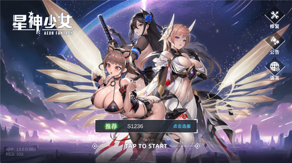 星神少女截图1