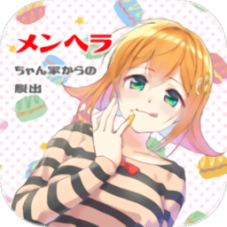 逃出病娇酱的家