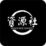 八神资源社