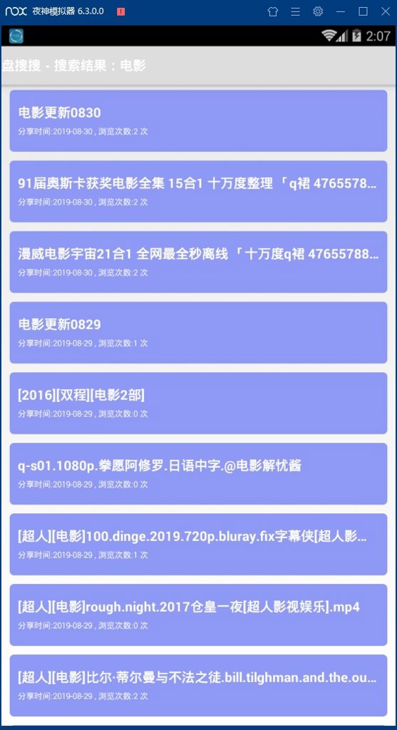 盘搜搜截图2