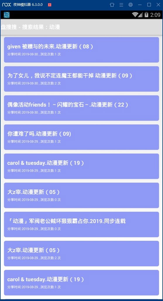 盘搜搜截图1