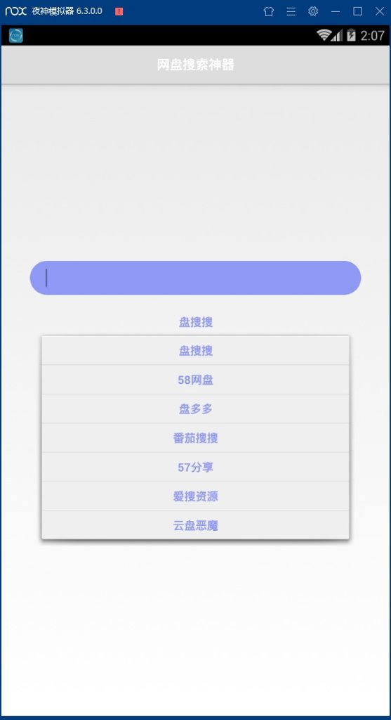 盘搜搜截图4