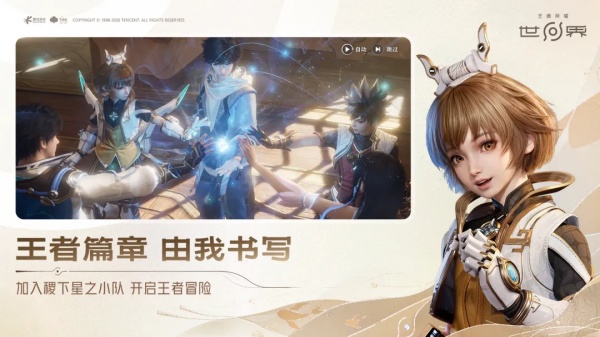 王者荣耀世界官方正版截图1