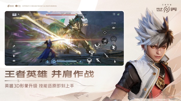 王者荣耀世界官方正版截图2