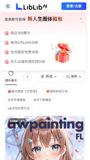 哩布哩布AI绘画截图4