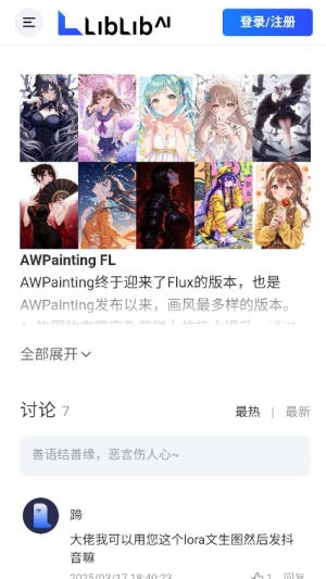 哩布哩布AI绘画截图5