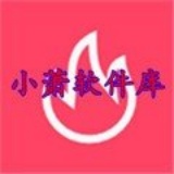 小萧软件库