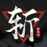 斩妖行手机版