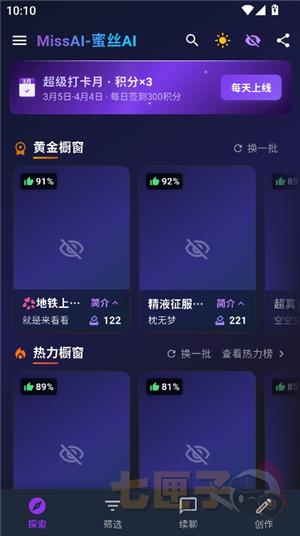 missai官方正版下载安装-missai(蜜丝ai)最新版本下载中文版v1.4.6 - 七匣子