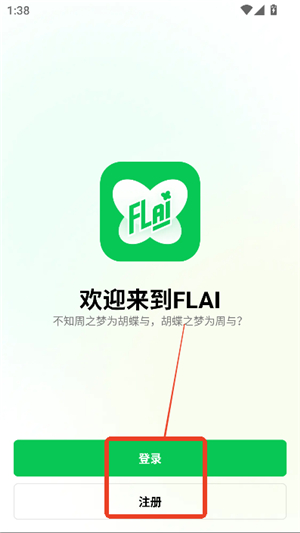flai安卓版