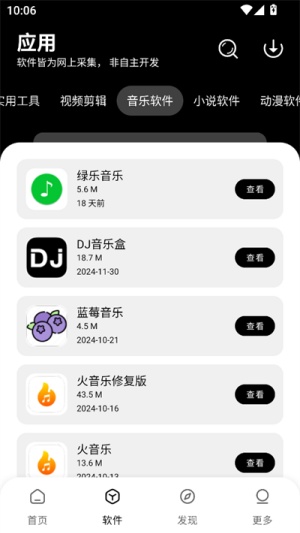 八戒软件库6.0.2截图1
