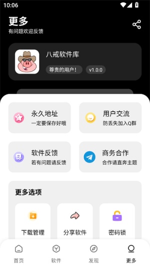 八戒软件库6.0.2截图3