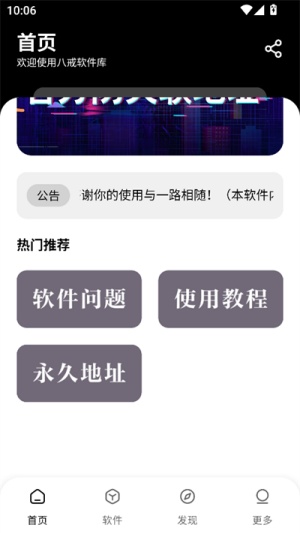 八戒软件库6.0.2截图4