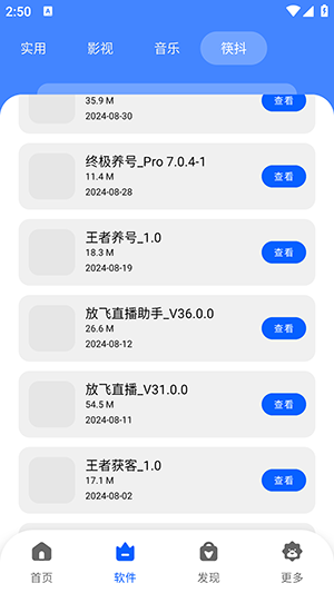 八戒软件库6.0.2