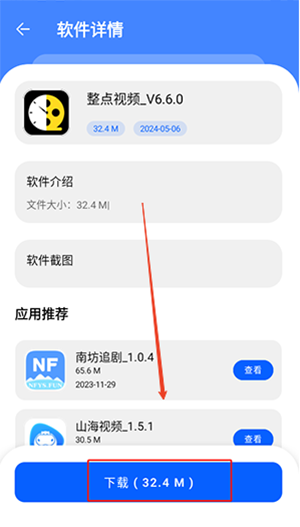 八戒软件库6.0.2