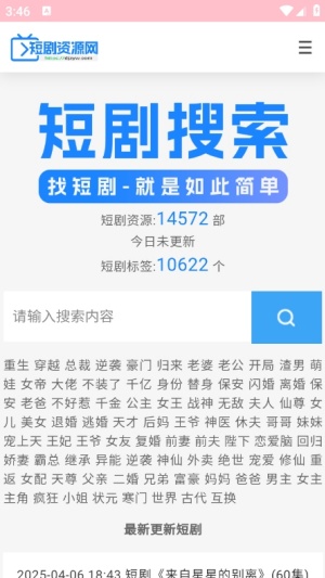 短剧资源网盘截图1