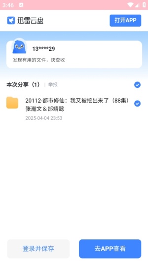 短剧资源网盘截图3