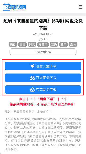 短剧资源网盘
