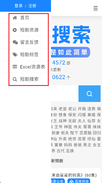 短剧资源网盘