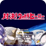 mugen奥特曼大乱斗手机版