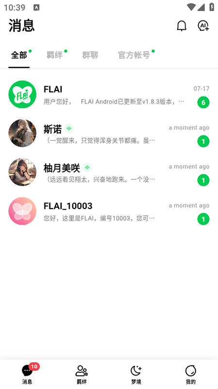 flai专业版
