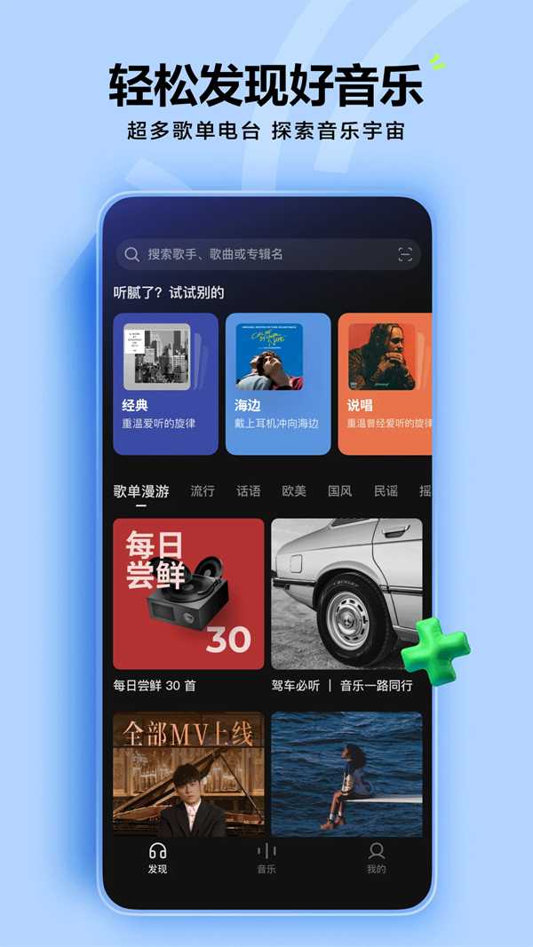 汽水音乐16.1.0版截图1