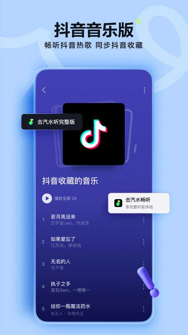 汽水音乐16.1.0版截图4