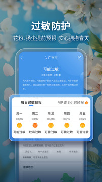 墨迹天气截图1