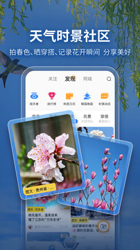 墨迹天气截图2