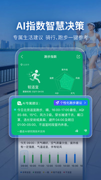 墨迹天气截图3