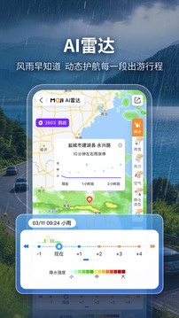墨迹天气截图4