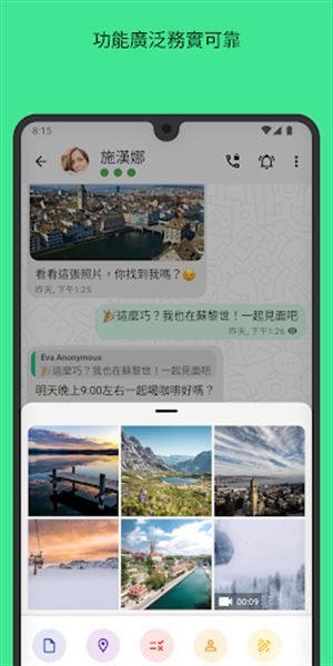 Threema截图1