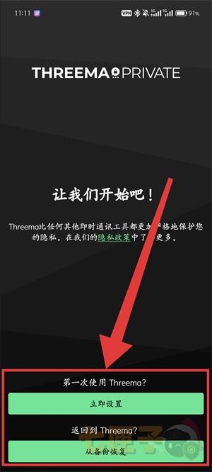 Threema怎么注册（1）
