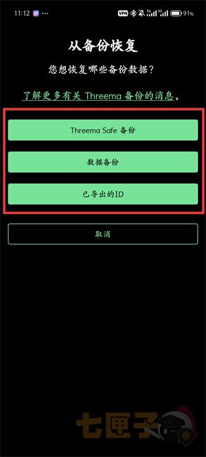 Threema怎么注册（3）