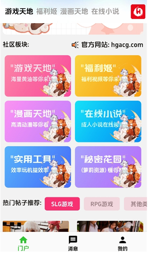 海阁游戏社区APP