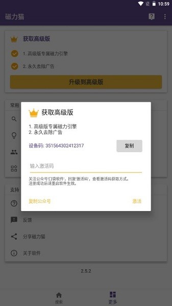 磁力猫官方版截图1