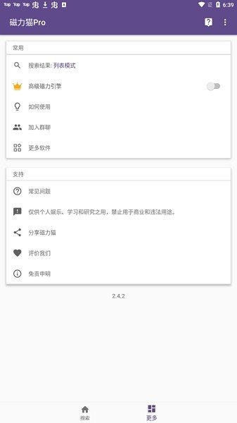 磁力猫官方版截图2