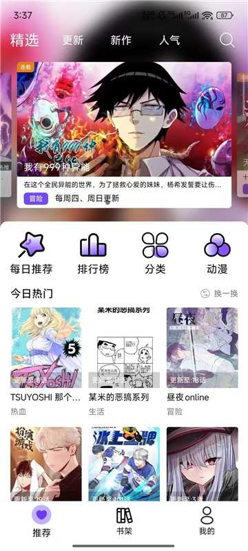 漫趣漫画官方正版下载安装-漫趣漫画正版下载最新版v1.8.3 - 七匣子