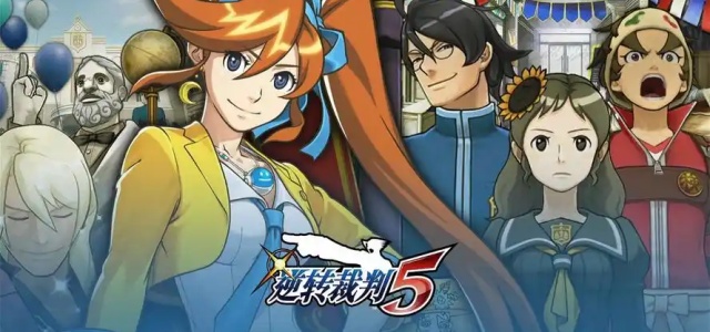 逆转裁判5