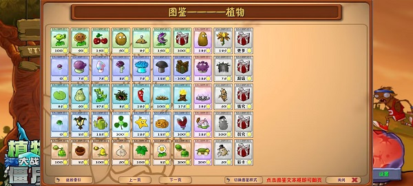 植物大战僵尸融合版二创版手机截图6