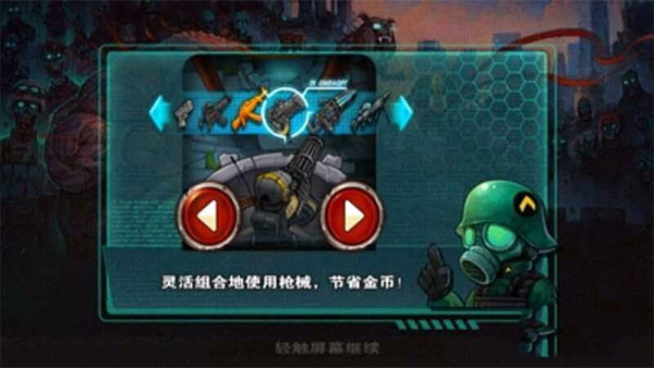 横扫僵尸游戏下载-横扫僵尸官方版下载安装v2.1安卓版 - 七匣子