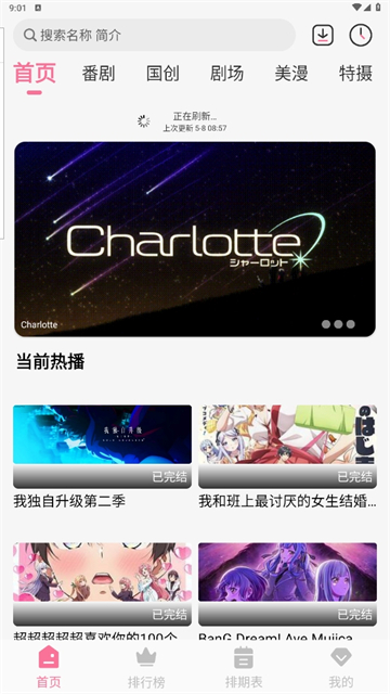 mifun动漫官方正版截图1