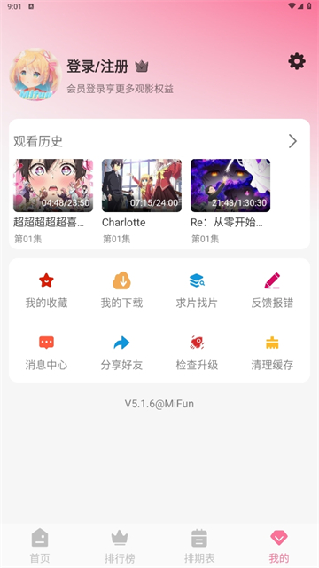 mifun动漫官方正版截图3