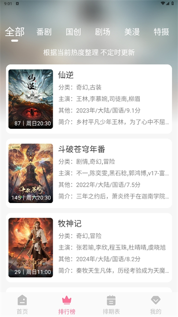 mifun动漫官方正版截图2