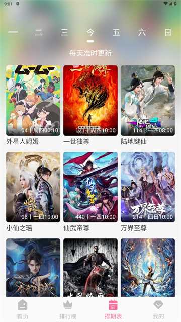 mifun动漫官方正版截图4