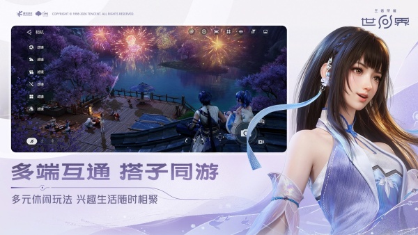 王者荣耀世界截图1
