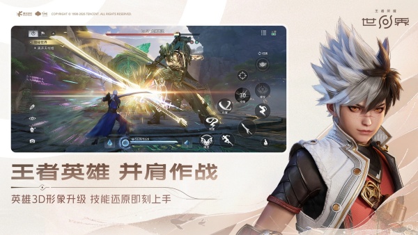 王者荣耀世界截图3