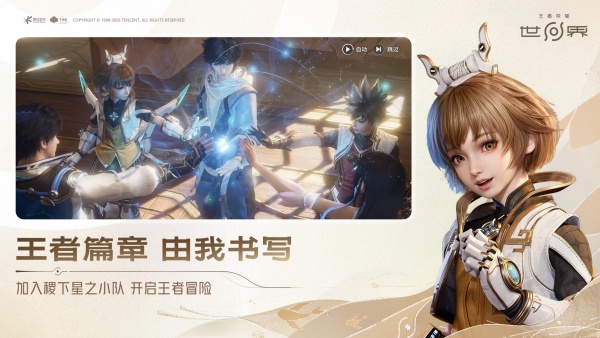 王者荣耀世界截图4