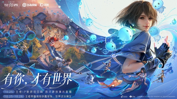王者荣耀世界截图8